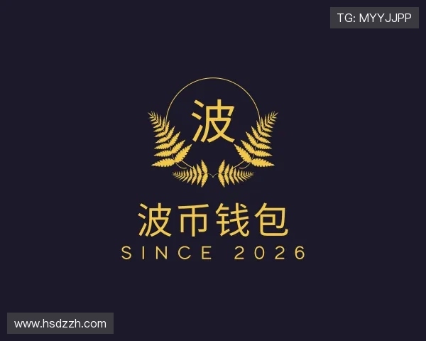 关于波币钱包